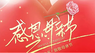 母親節(jié) | ?！皨寢尅眰兛鞓?，不止今天！