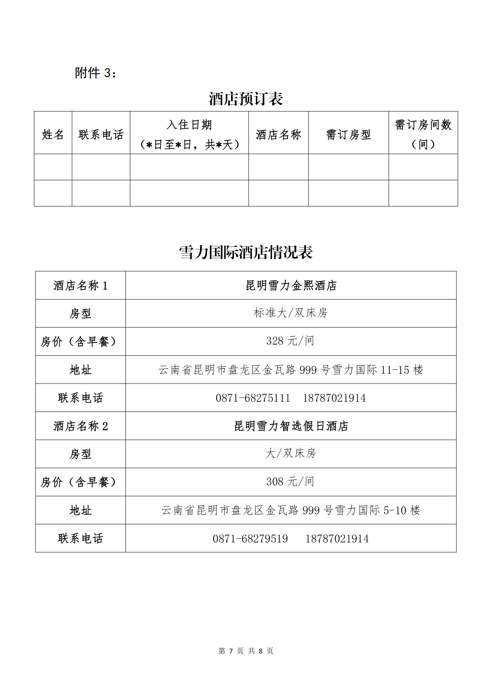 雷火竞技电子商务股份有限公司关于召开股东大会第十次会议的通知_06