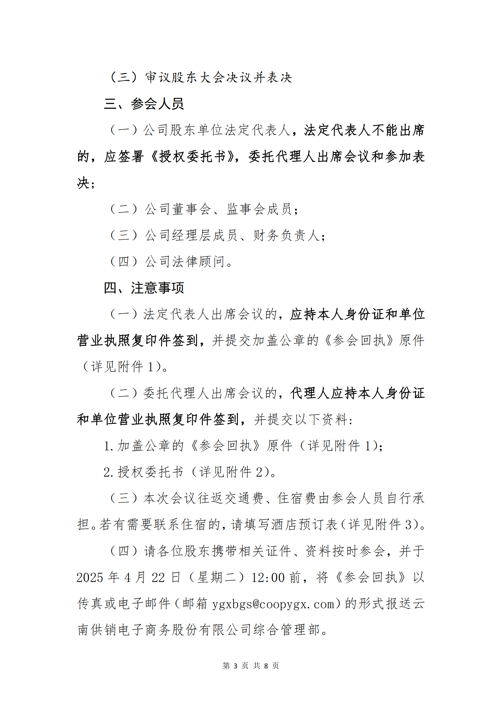 雷火竞技电子商务股份有限公司关于召开股东大会第十次会议的通知_02